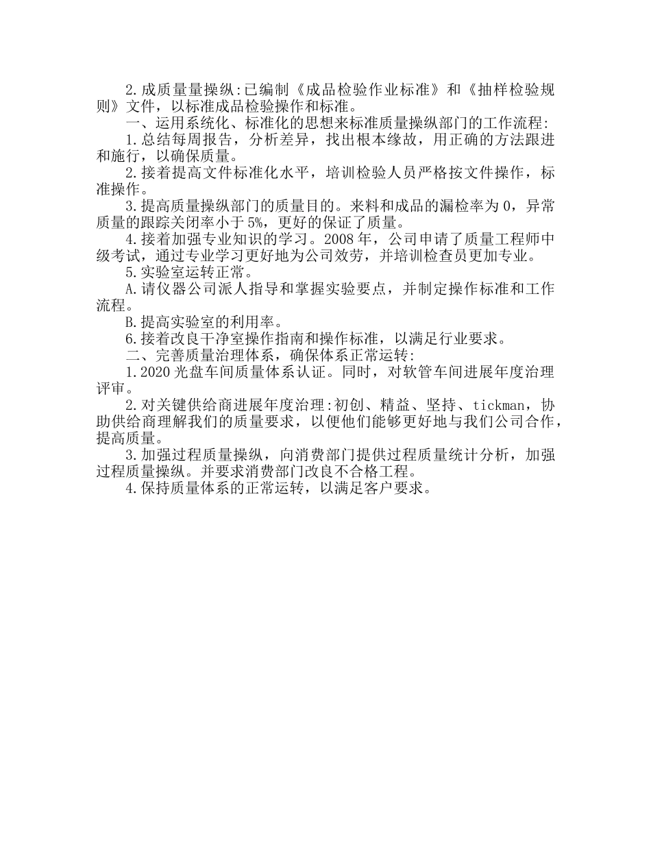 品管部工作参考计划范文 _第2页