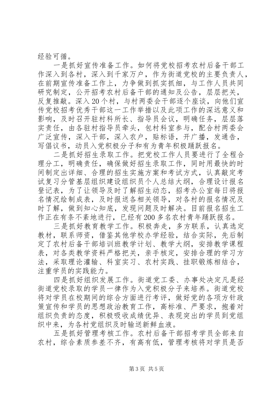 分管基层组织建设组织员个人总结 _第3页