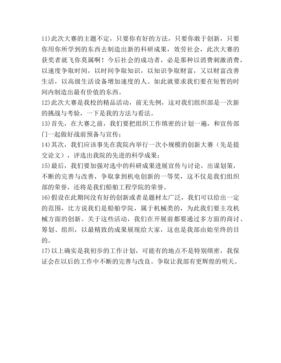 大学组织部工作参考计划范文 _第3页