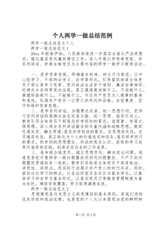 个人两学一做总结范例 