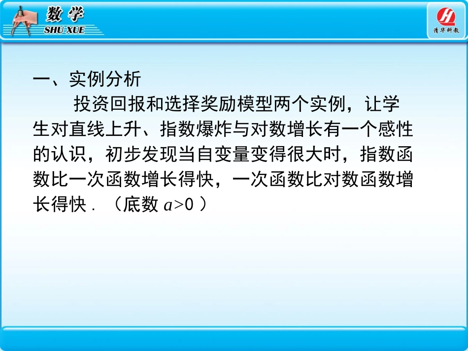 32函数模型及其应用1_第2页