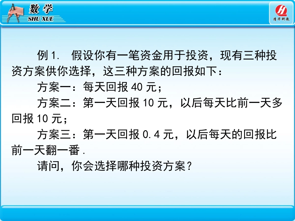 32函数模型及其应用1_第3页