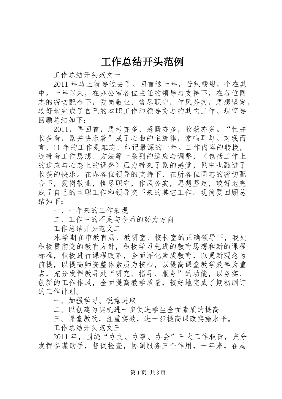 工作总结开头范例 _第1页