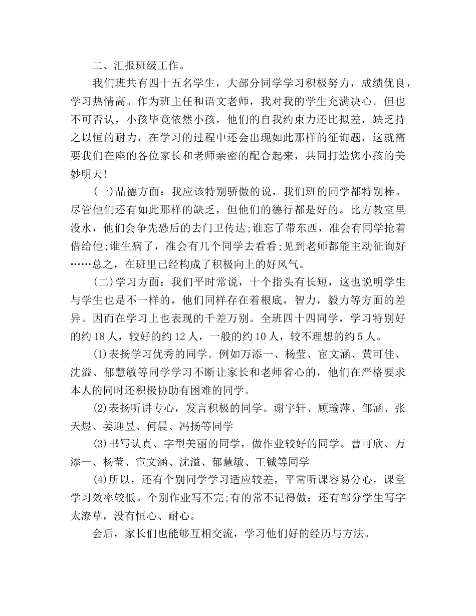 四年级家长会班主任(5篇)参考演讲稿 _第2页