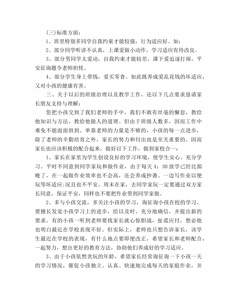四年级家长会班主任(5篇)参考演讲稿 _第3页