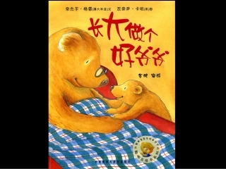 长大做个好爷爷2