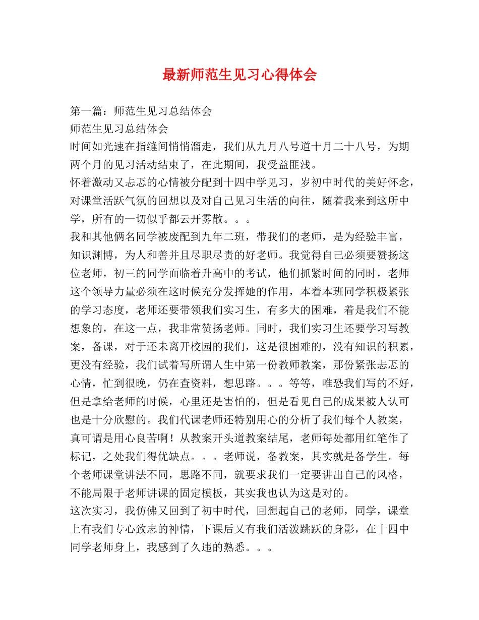 委托书-最新师范生见习心得体会 _第1页