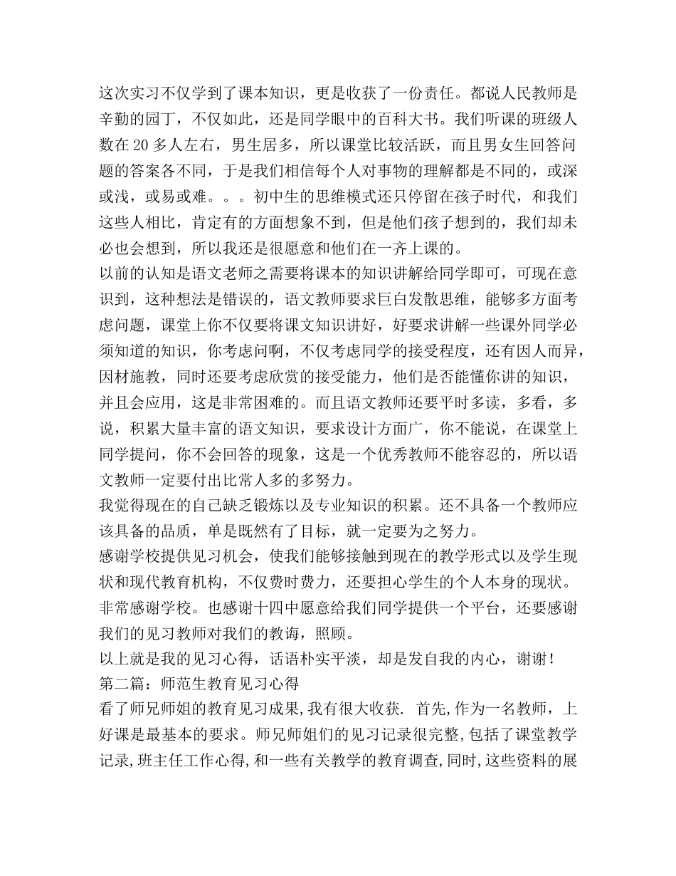 委托书-最新师范生见习心得体会 _第2页