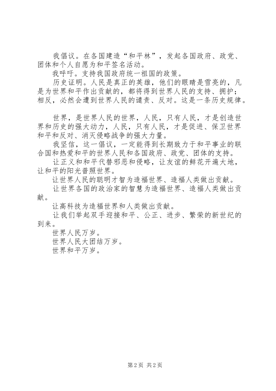 关于世界和平的倡议书_第2页