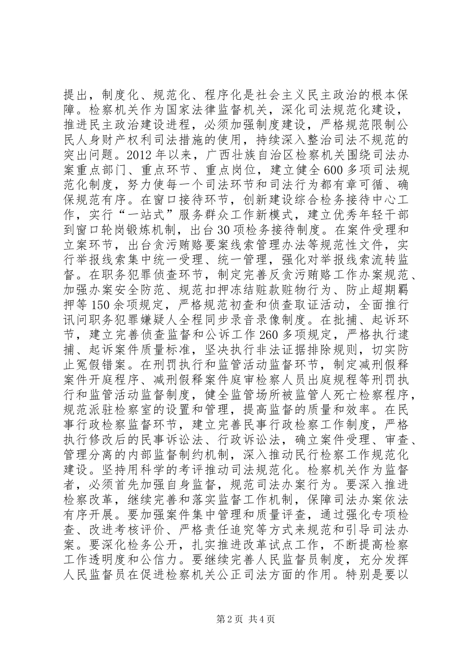 规范司法行为体会心得3篇 (3)_第2页