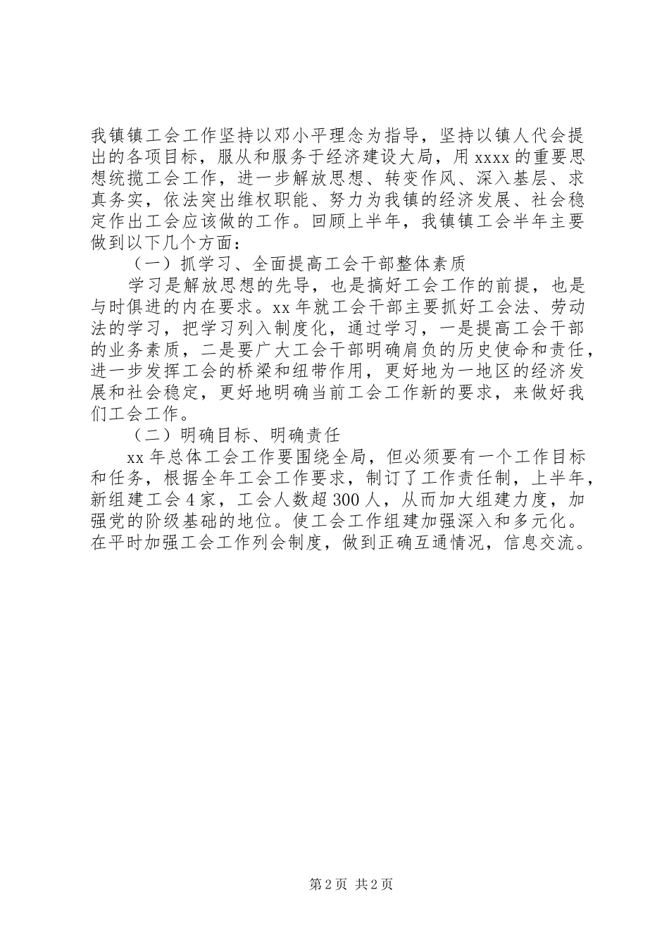工会工作小结2篇_第2页