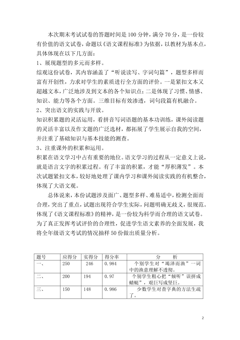 2013六语质量分析_第2页