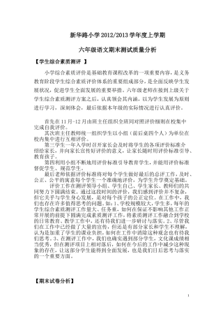 2013六语质量分析