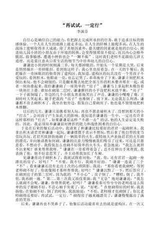 成功教育案例论文：“再试试，一定行”（李演芬）