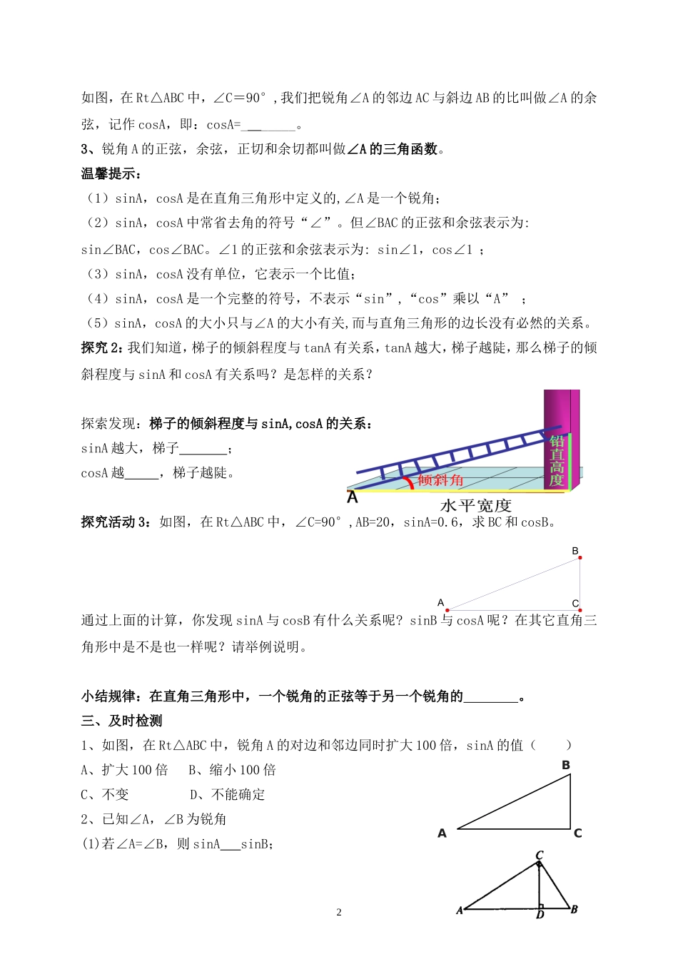 锐角三角函数第课时学案_第2页