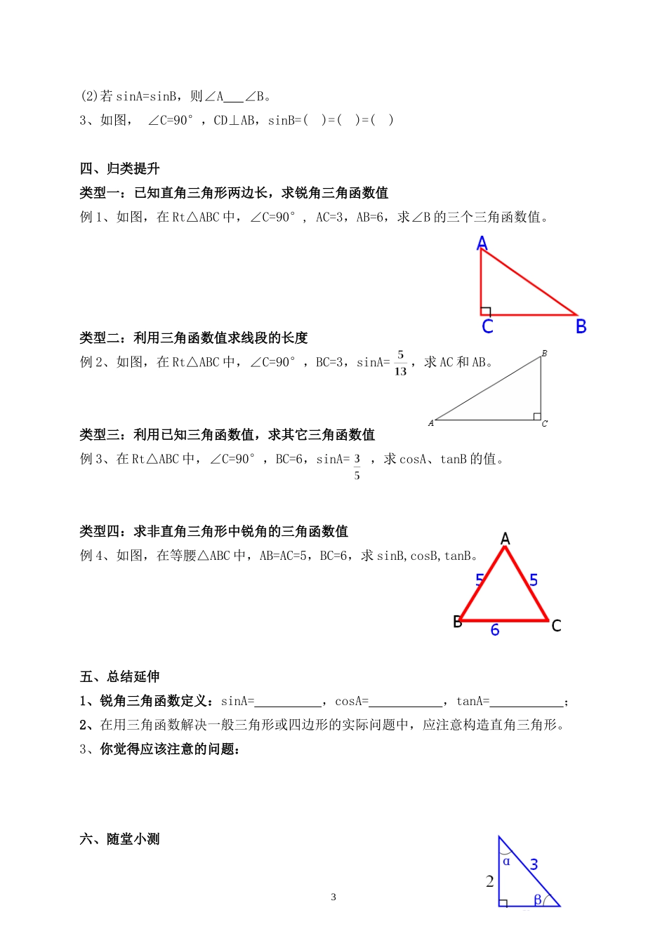 锐角三角函数第课时学案_第3页