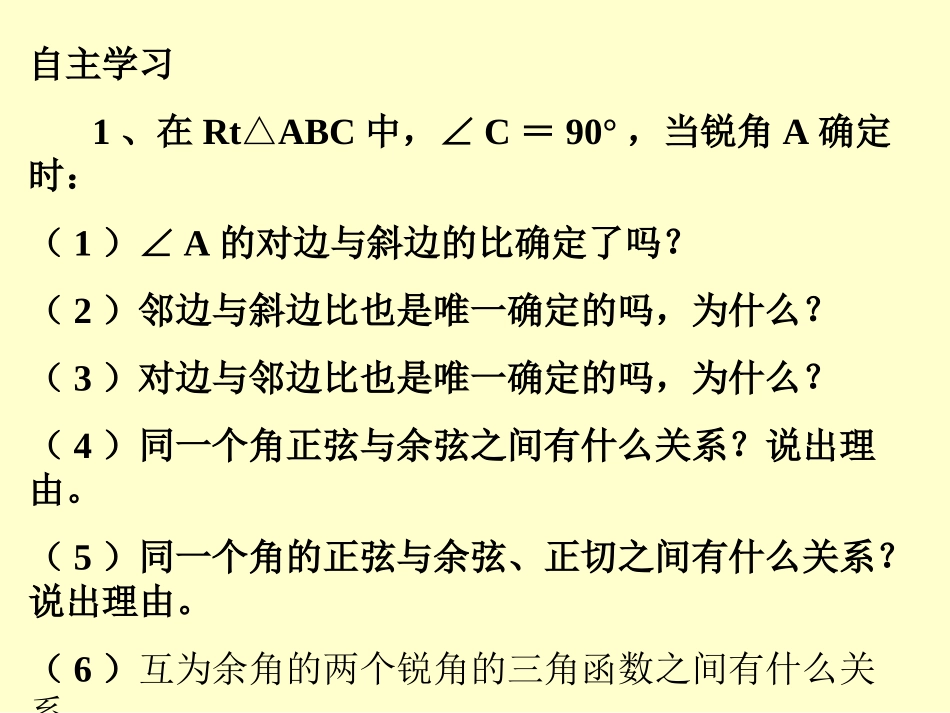 锐角三角函数第二课时弄好的_第2页