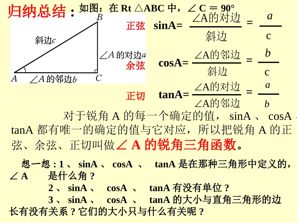 锐角三角函数第二课时弄好的_第3页