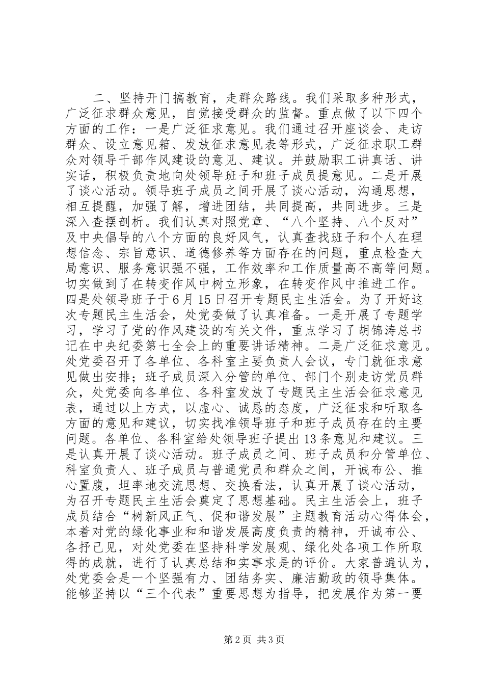 开展树新风正气促和谐发展主题教育活动总结 _第2页