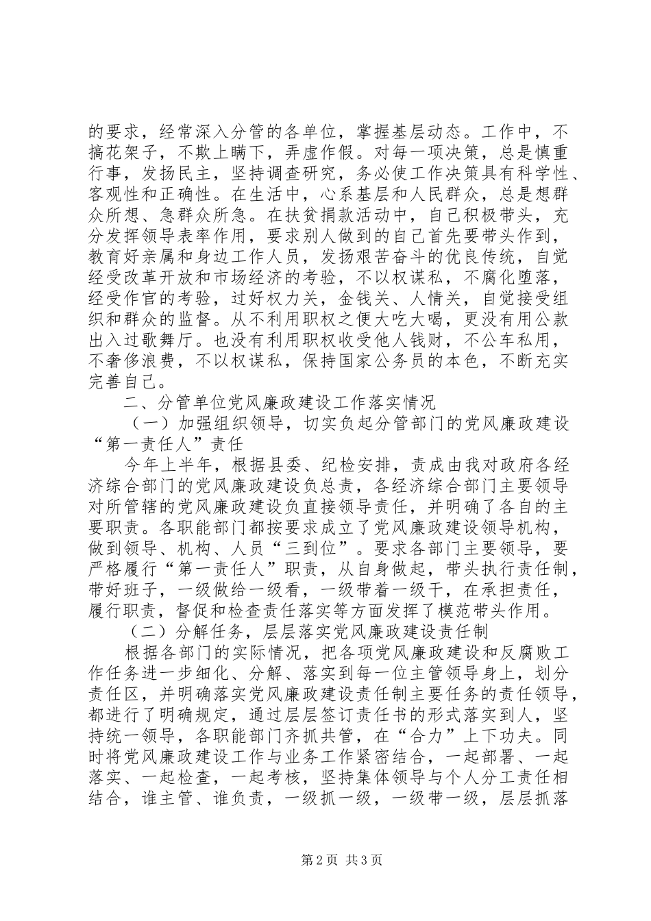 个人廉洁自律工作总结 _第2页