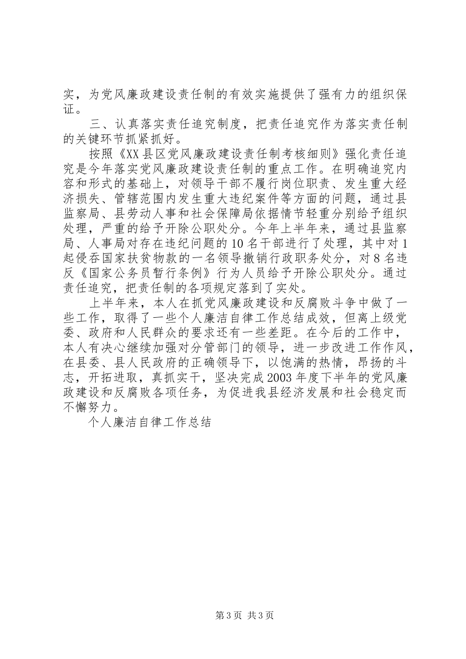 个人廉洁自律工作总结 _第3页