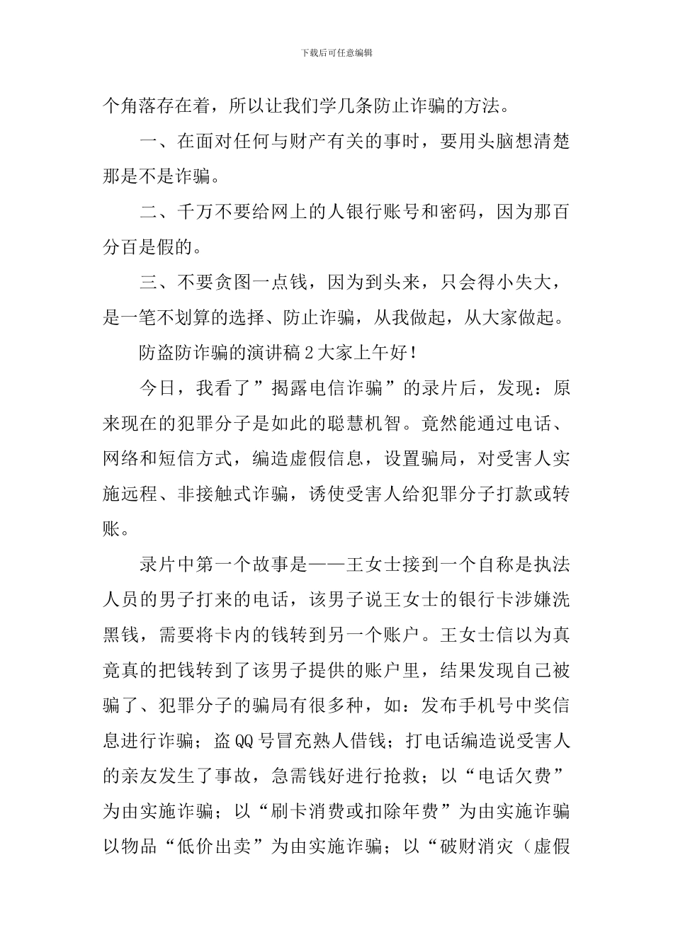 防盗防诈骗的演讲稿_第2页