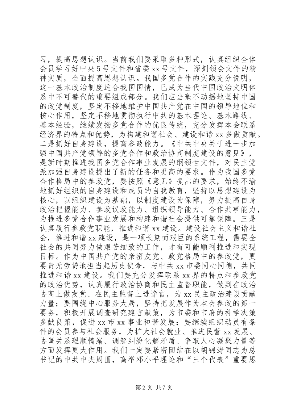 构建没和谐社会体会心得_第2页