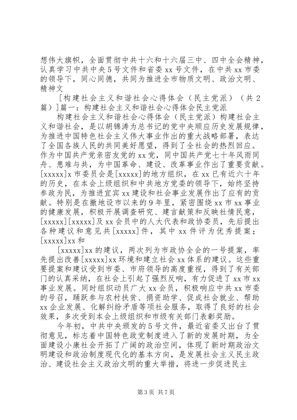 构建没和谐社会体会心得_第3页