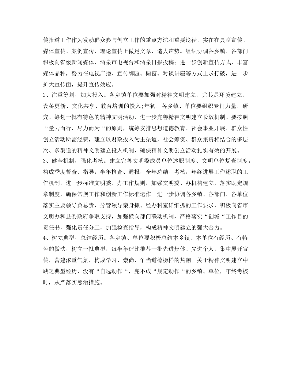 县精神文明建设工作参考计划范文 _第2页