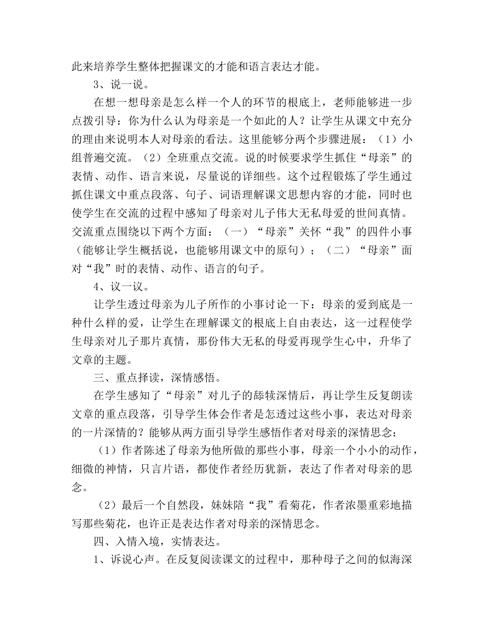 教案人教版七年级10《秋天的怀念》-人教版 _第2页