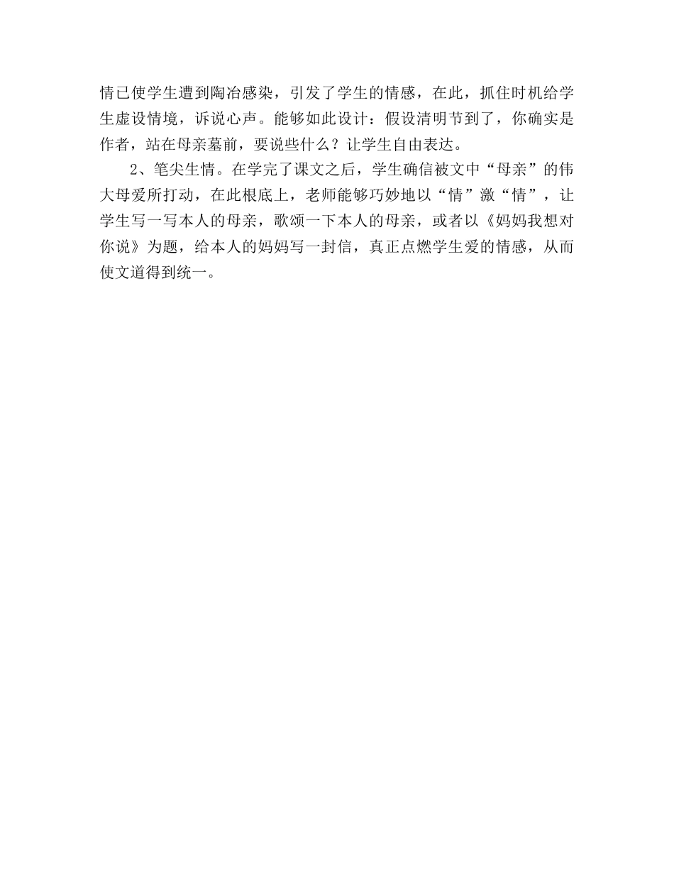 教案人教版七年级10《秋天的怀念》-人教版 _第3页