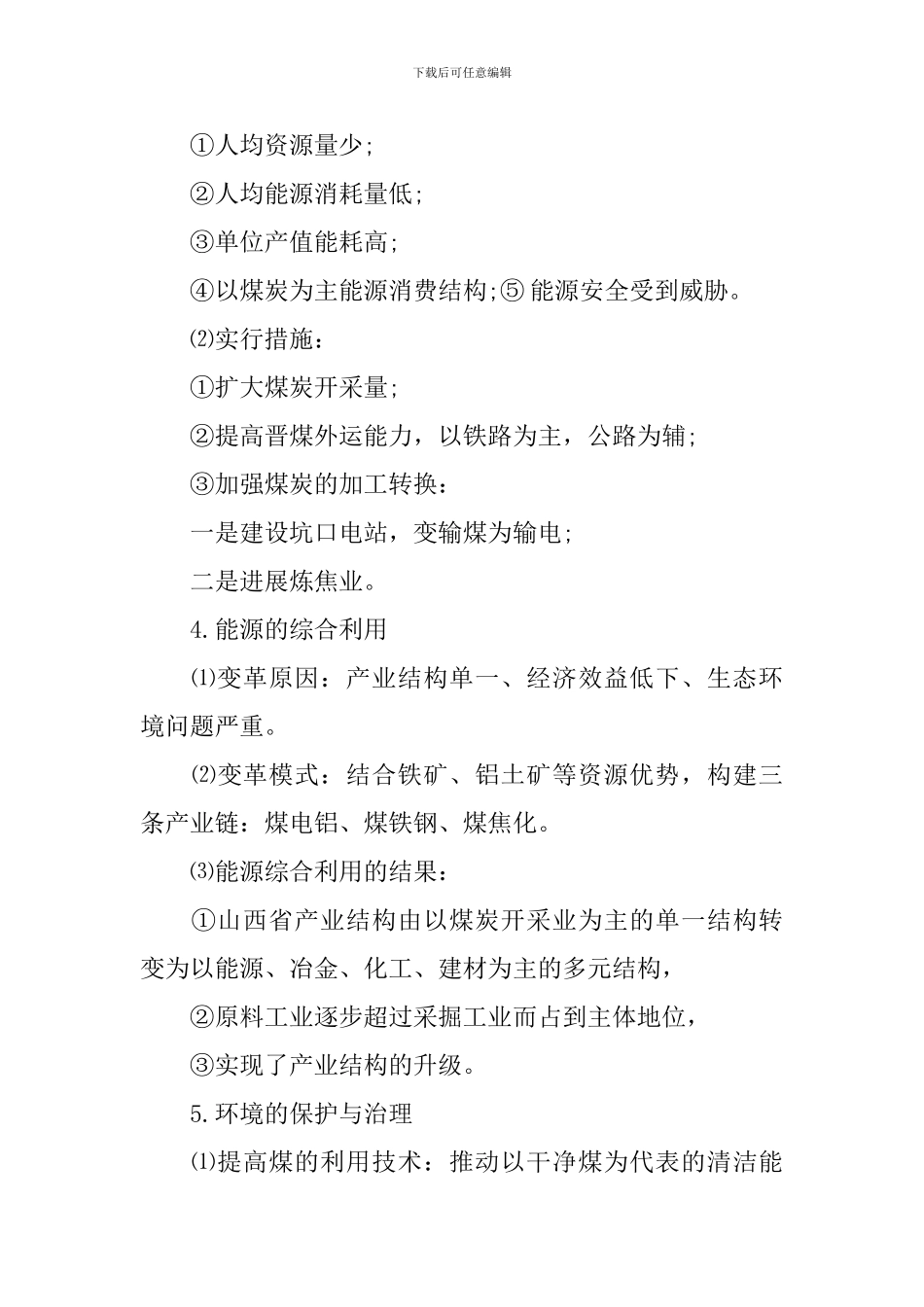 2024年文综高二地理会考知识点总结_第3页