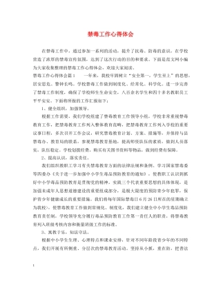 禁毒工作心得体会 (000001)