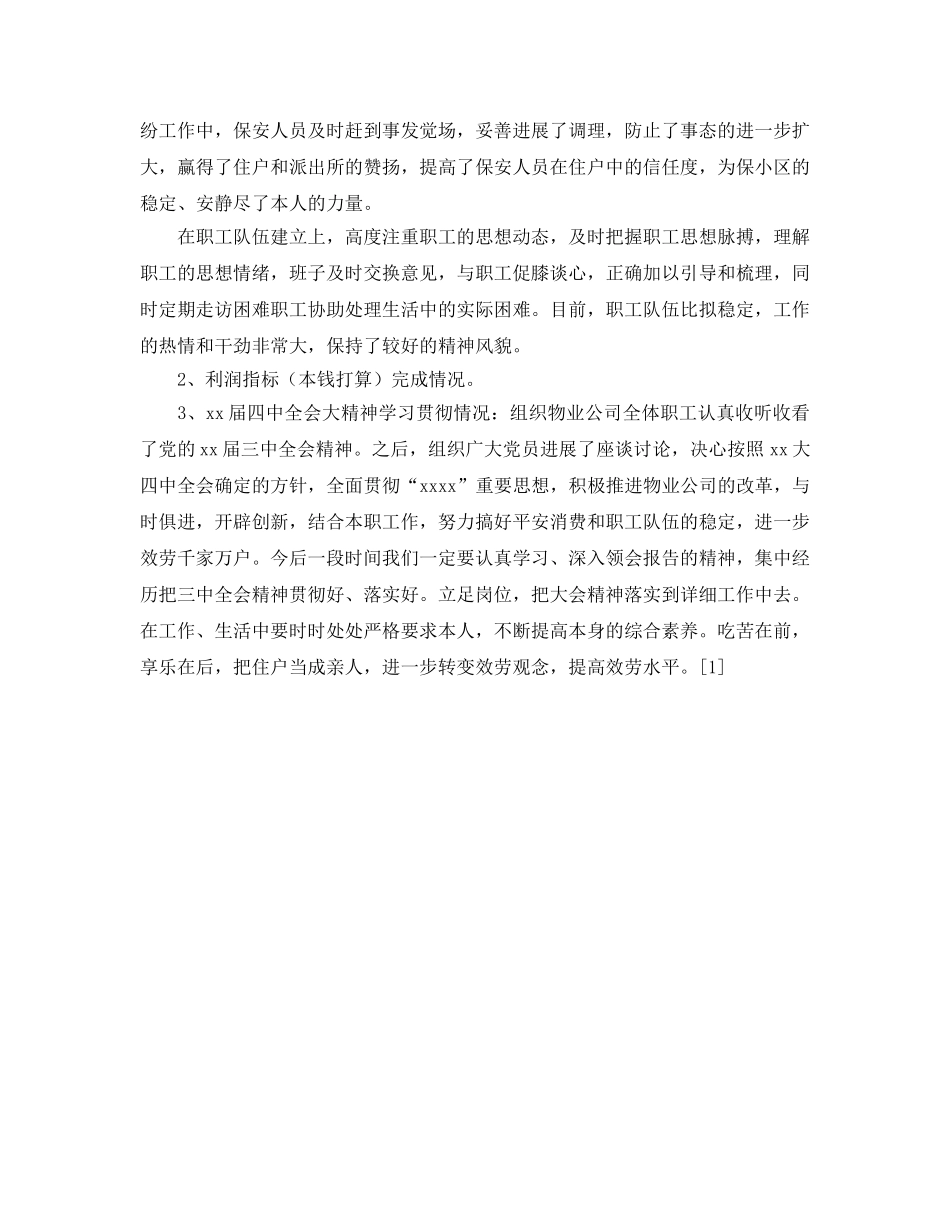 公司党支部新一年工作参考计划 _第2页