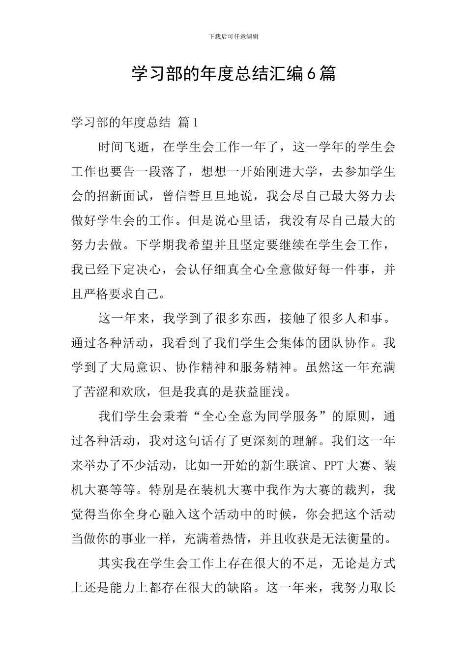 学习部的年度总结汇编6篇_第1页