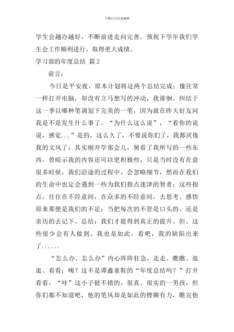 学习部的年度总结汇编6篇_第3页