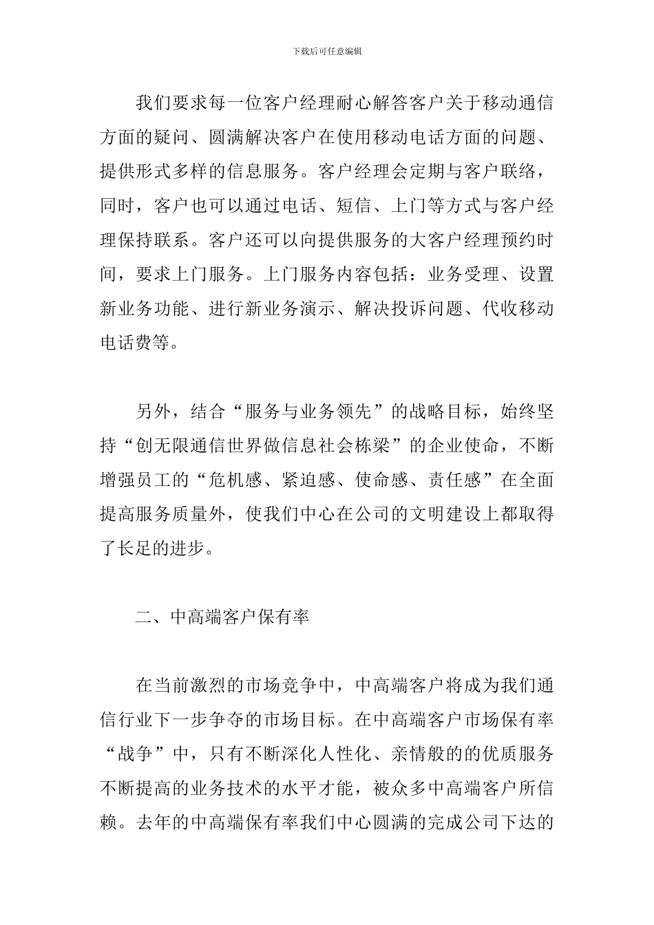 4篇优秀话务员的工作总结范文_第2页