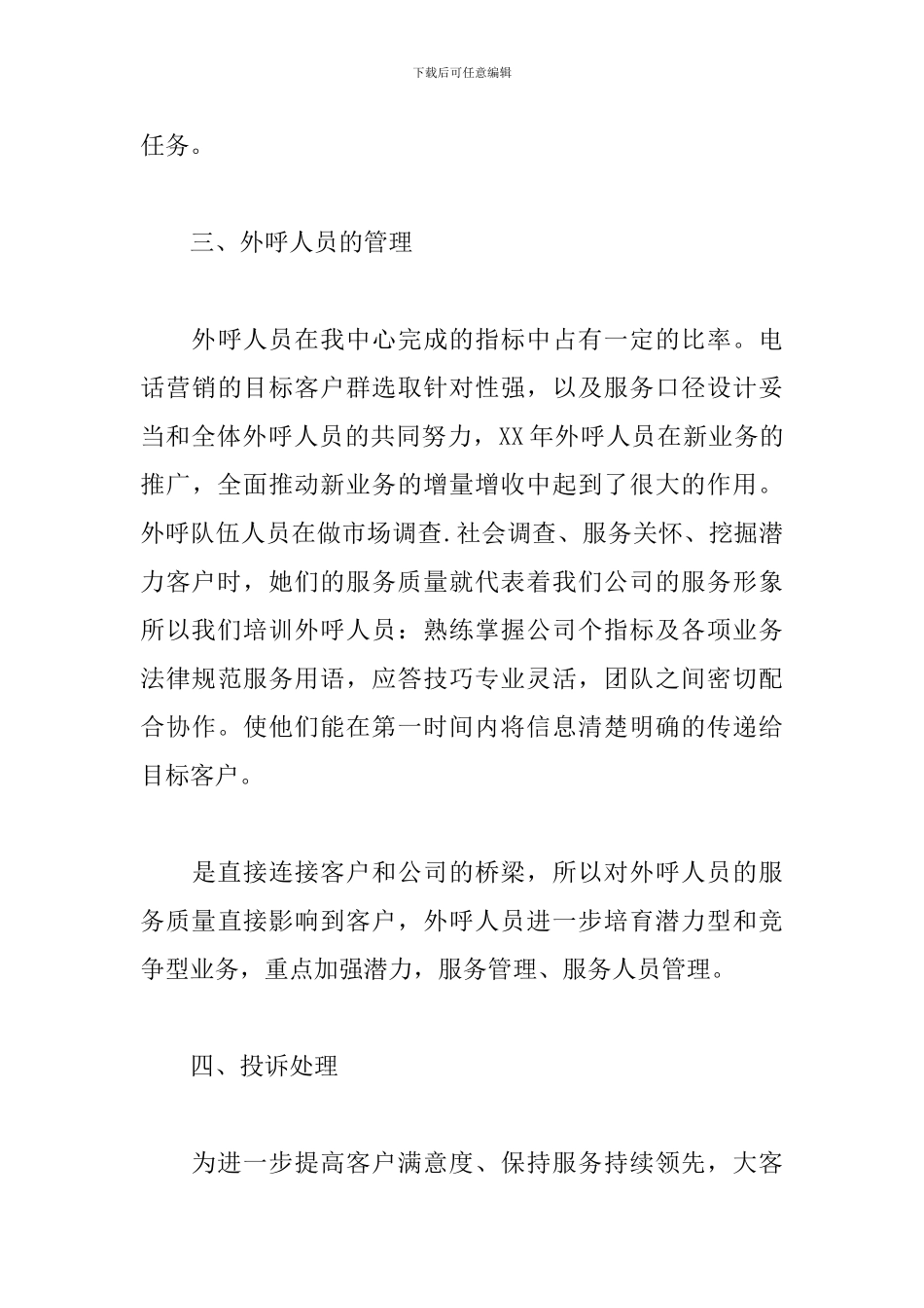 4篇优秀话务员的工作总结范文_第3页