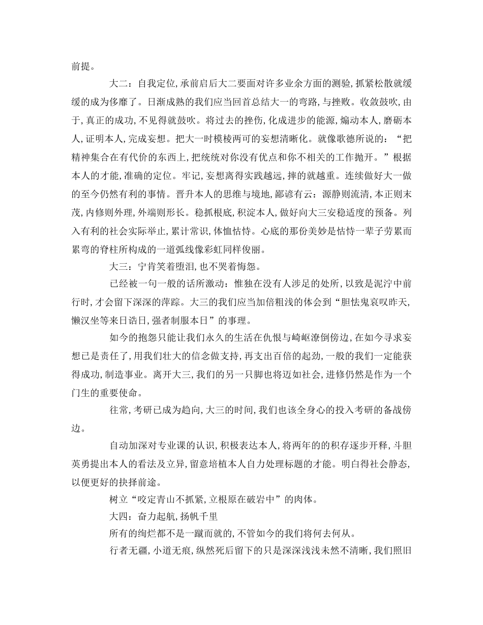 我的大学生活演讲精选参考演讲稿 _第2页