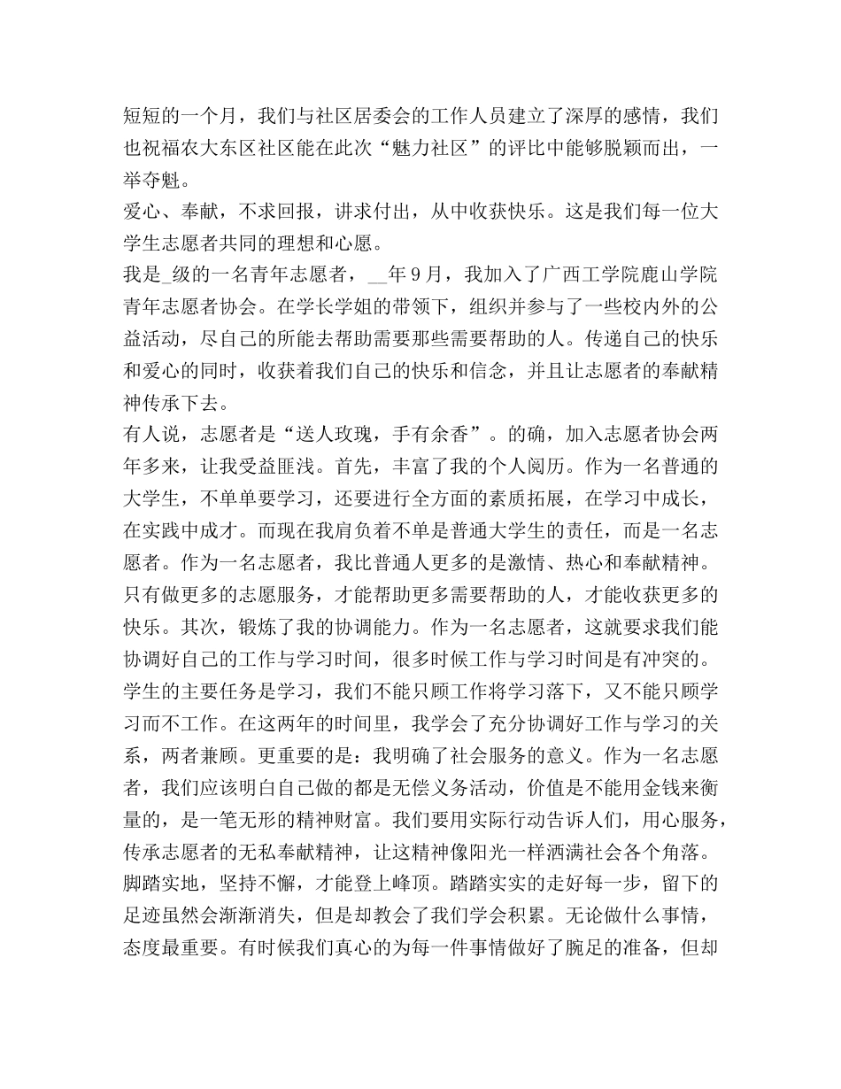 大学生志愿者心得2020 _第3页