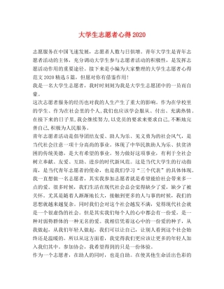 大学生志愿者心得2020 