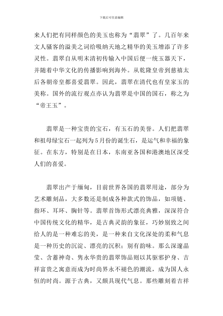 珠宝专业实习报告范文3000字_第2页