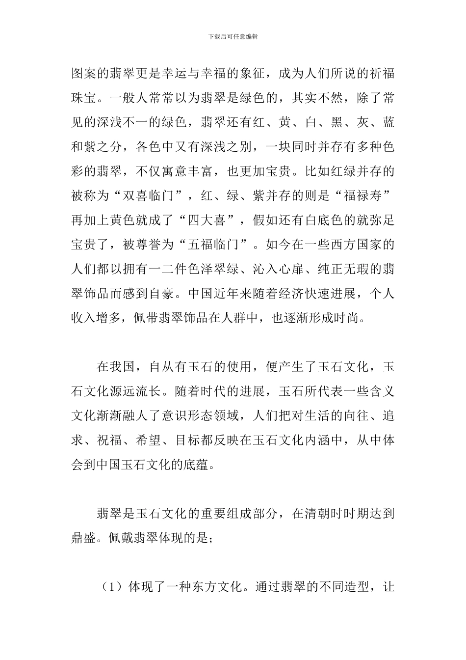 珠宝专业实习报告范文3000字_第3页