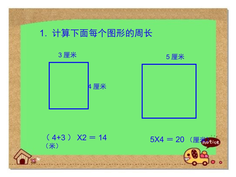 长方形正方形周长_第3页