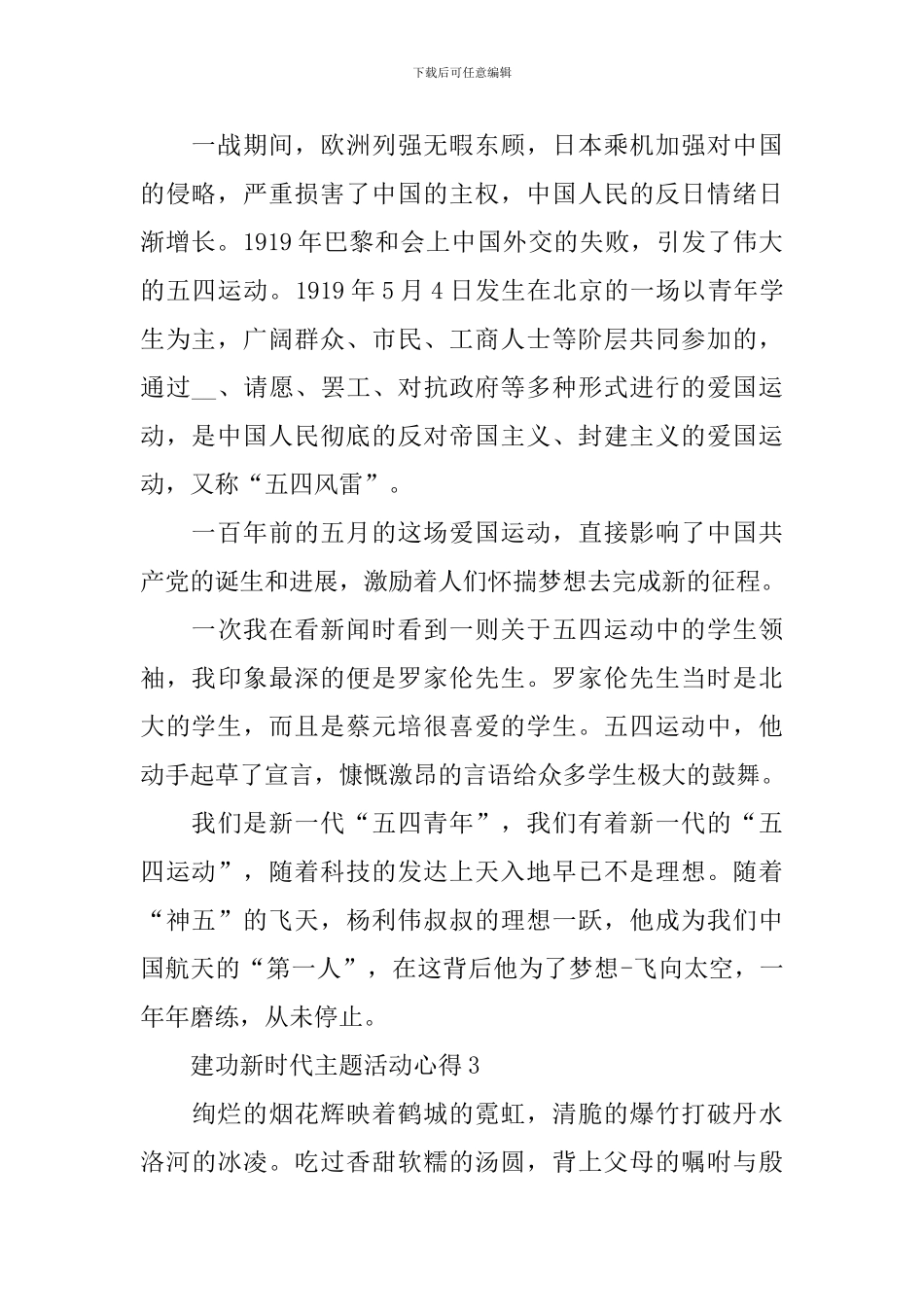 建功新时代主题活动心得10篇_第2页