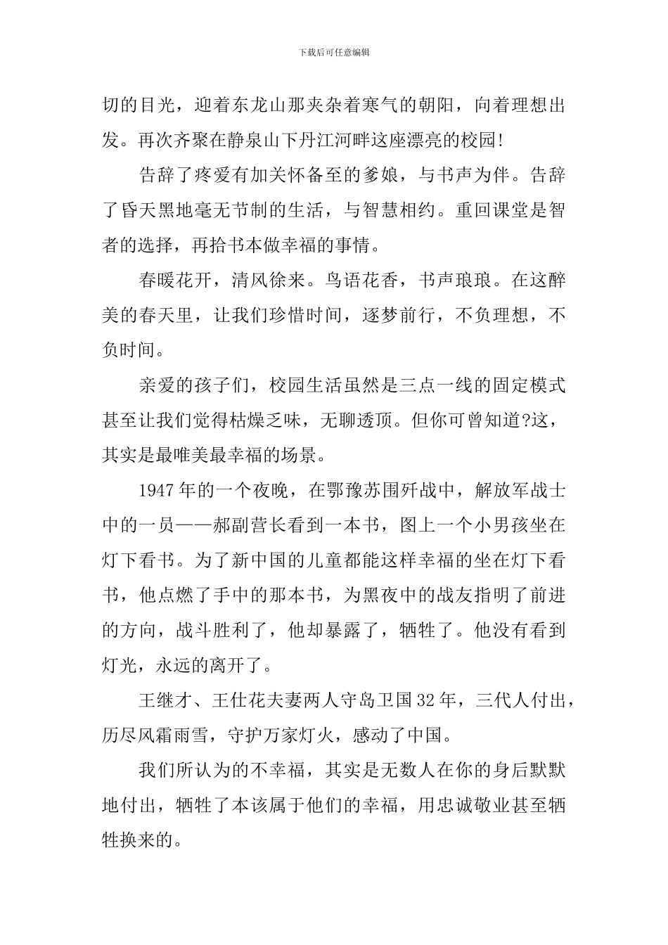 建功新时代主题活动心得10篇_第3页