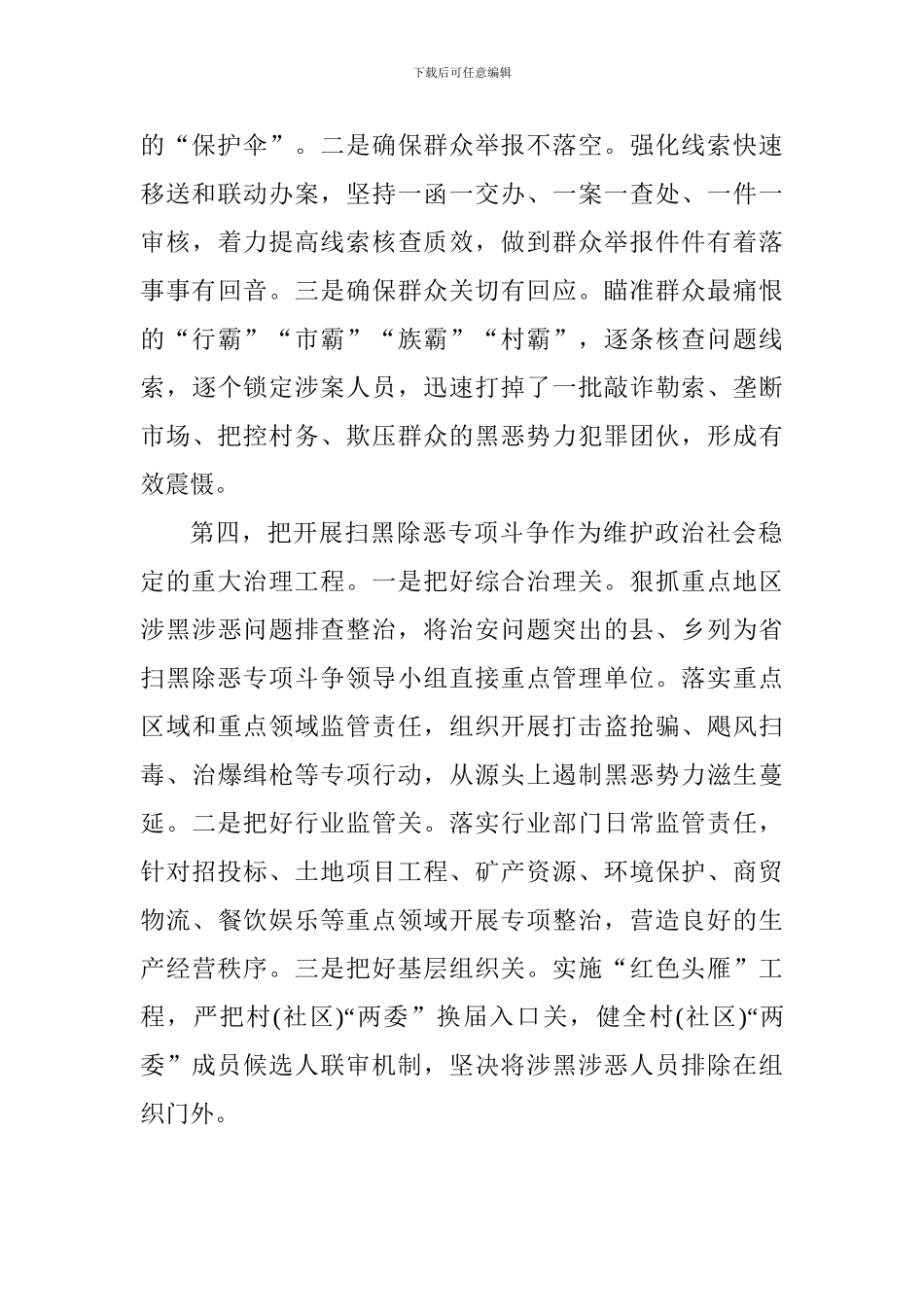 全国扫黑除恶专项斗争推进会发言稿_第3页