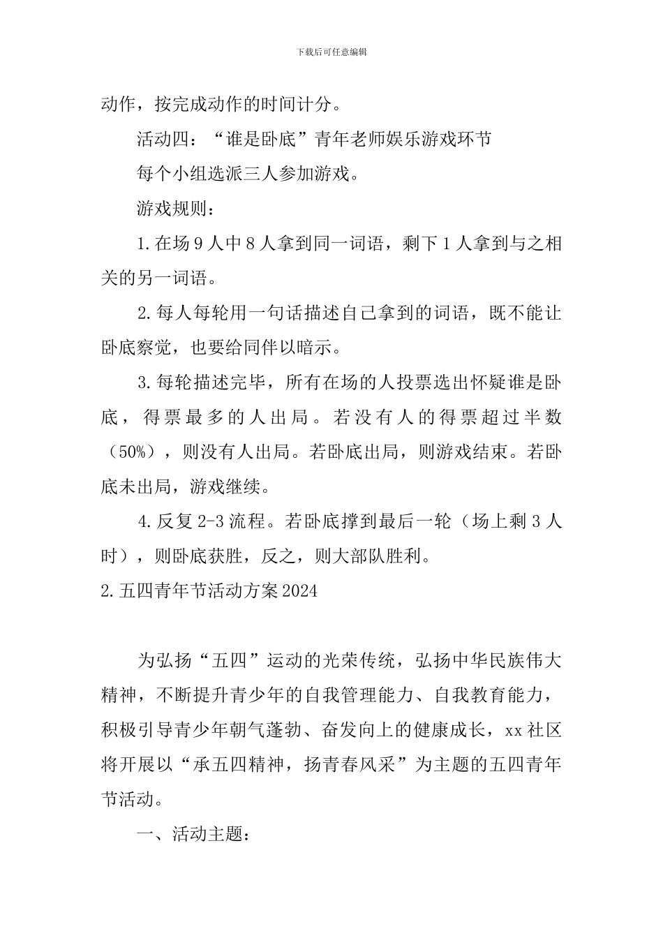 五四青年节活动方案2024_第2页