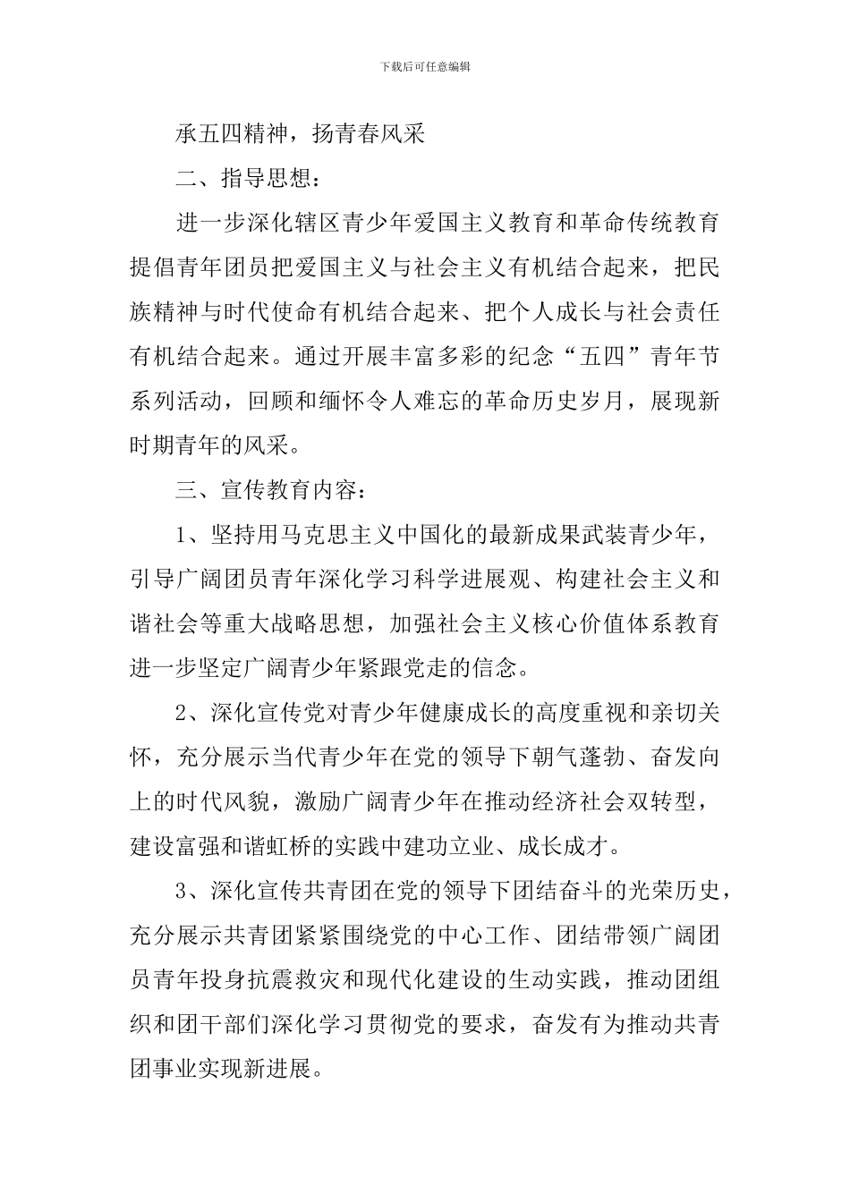 五四青年节活动方案2024_第3页