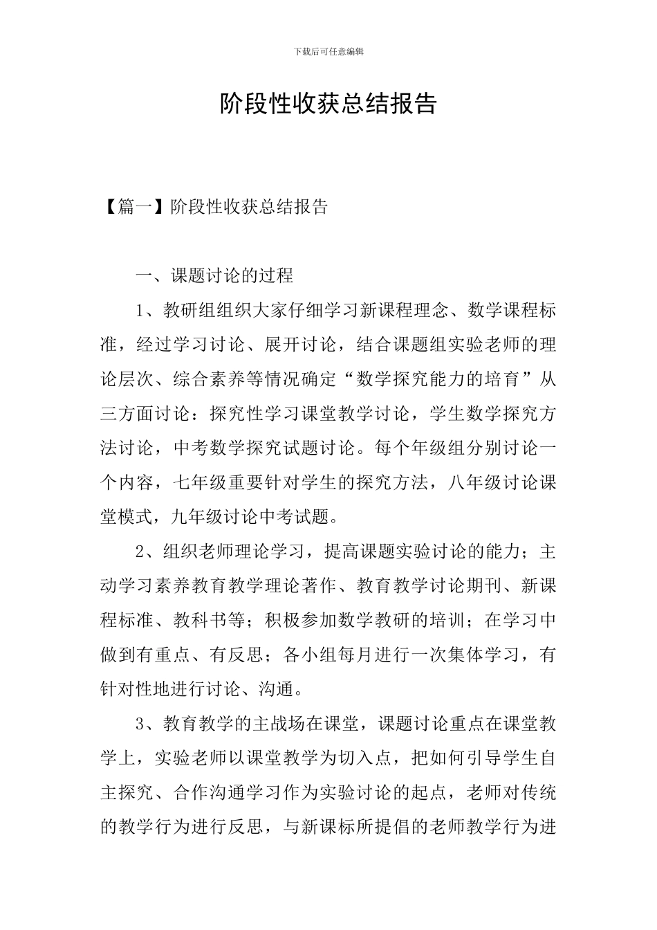 阶段性收获总结报告_第1页